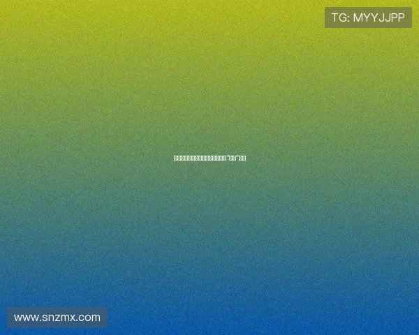 原来我不帅:一场关于自我认知的“颜值”革命